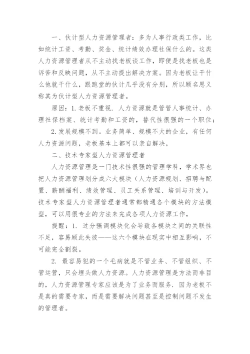 人力资源部的重要性和其他部门关系.docx