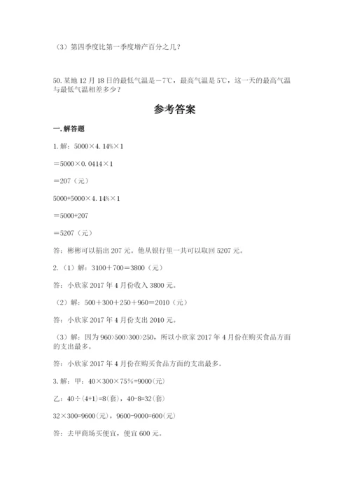六年级小升初数学解决问题50道及1套参考答案.docx
