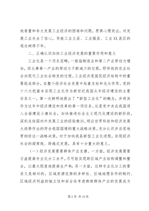 加快全县新型工业化进程的对策和措施.docx