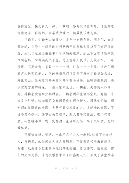 牛年婚礼主婚人发言五篇.docx