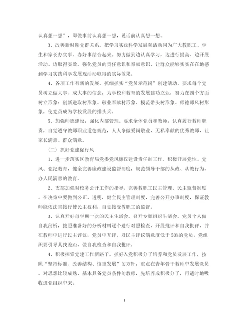 精编之学校工作的计划范文.docx