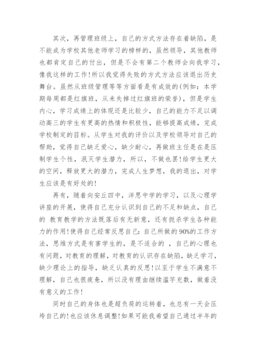 班主任辞职申请书.docx