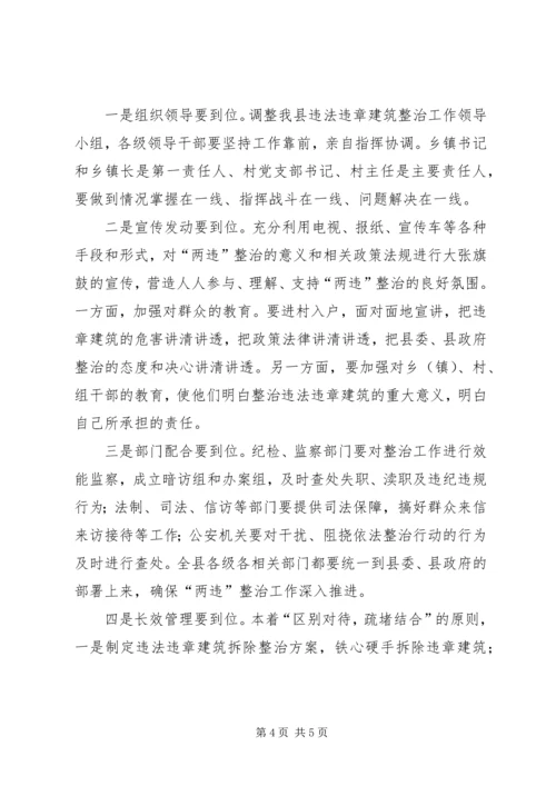 县委书记在违建整治会发言.docx