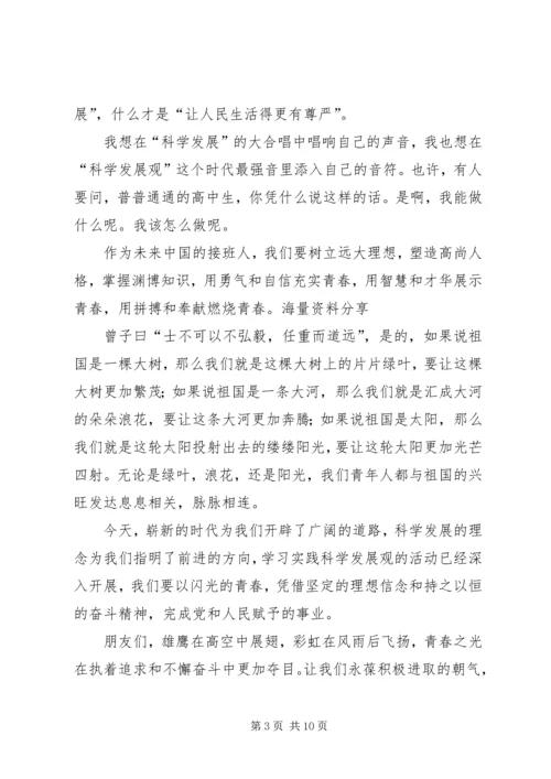 关于青春理想的演讲稿 (2).docx