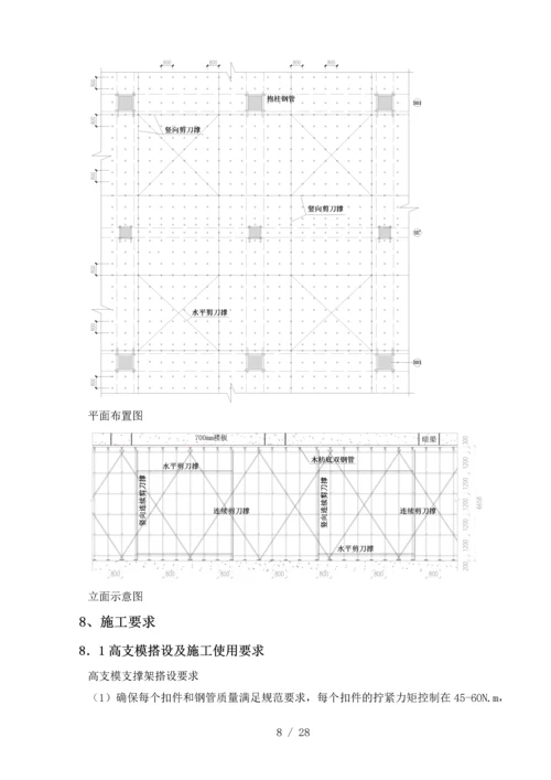 高支模方案0.docx