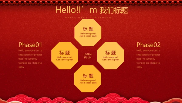 红色喜庆公司晚会节目动态PPT