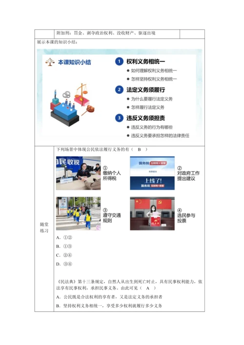 【核心素养目标】4.2 依法履行义务 教学设计（表格式）