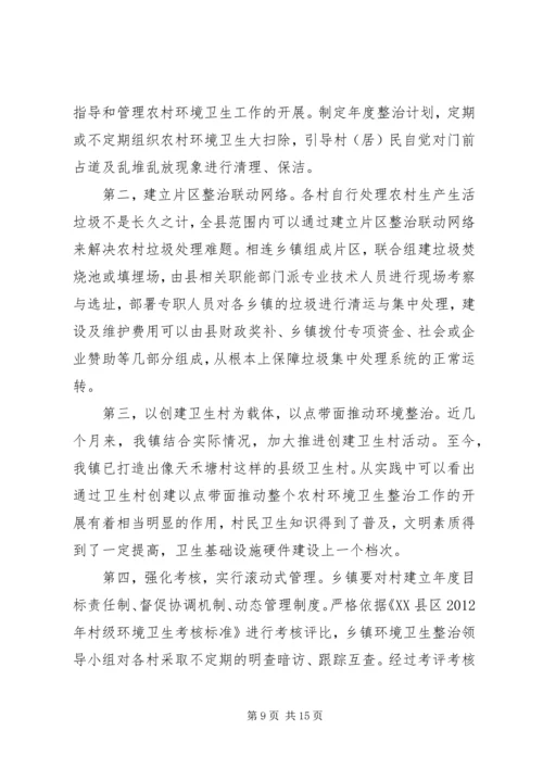 乡镇环境卫生整治工作调研报告.docx