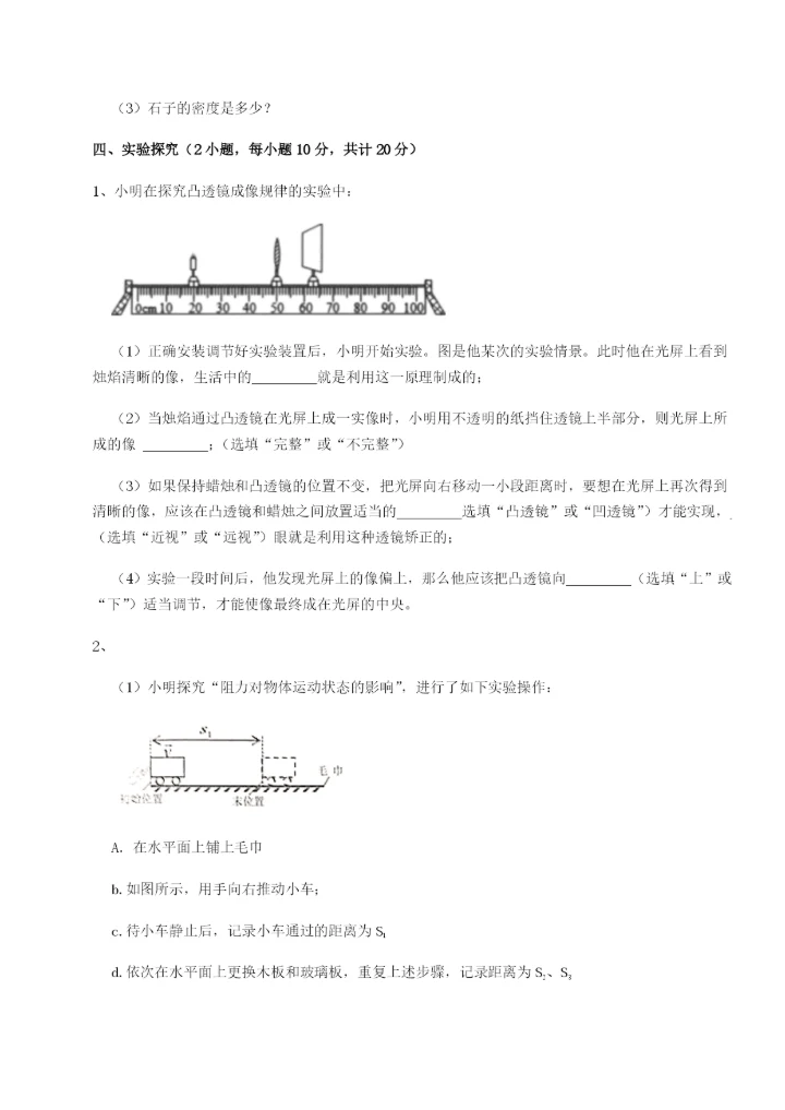滚动提升练习四川遂宁市第二中学物理八年级下册期末考试必考点解析试题（含答案及解析）.docx