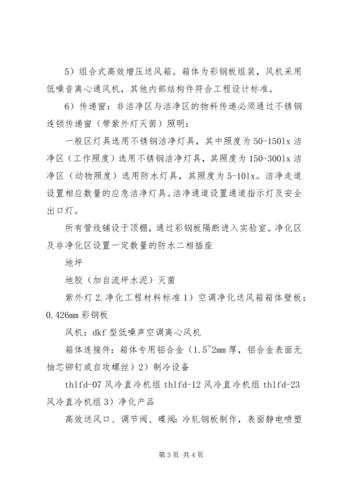 实验室改造报告 (3).docx