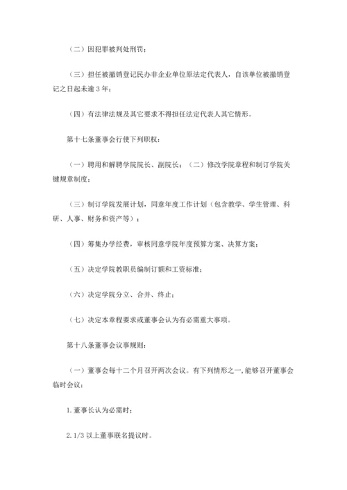 企业公司商学院的相关标准章程.docx