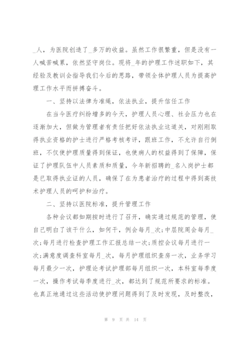 年终护士个人述职报告例文.docx