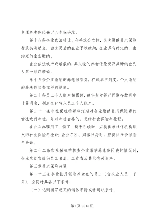 关于修改《深圳经济特区企业员工社会养老保险条例》的决定 (5).docx