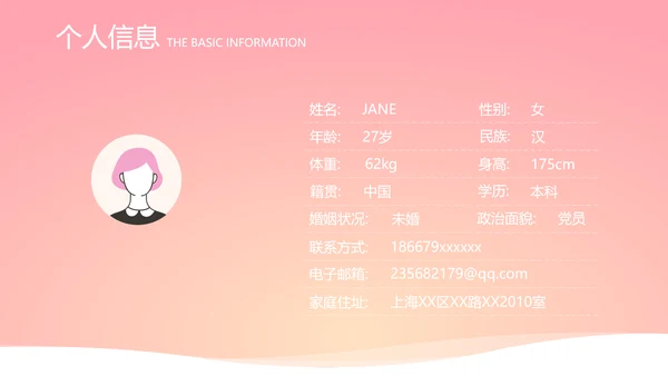小姐姐大学生个人简历自我介绍动态PPT