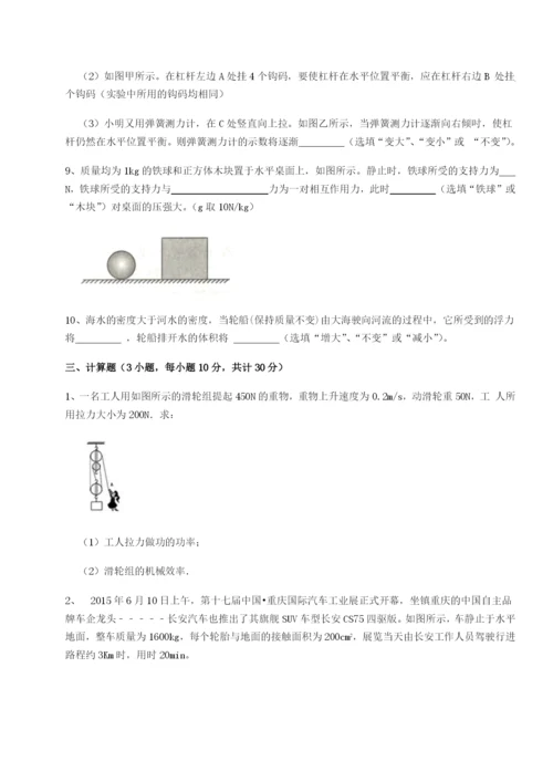 滚动提升练习安徽无为县襄安中学物理八年级下册期末考试章节测评练习题（含答案详解）.docx