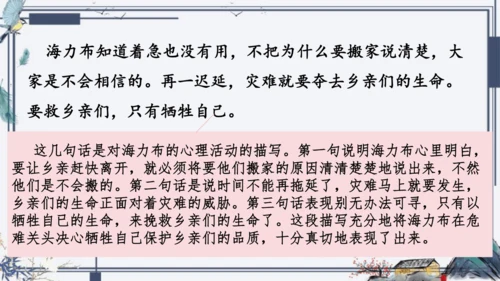 9《猎人海力布》课件