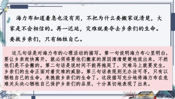 9《猎人海力布》课件