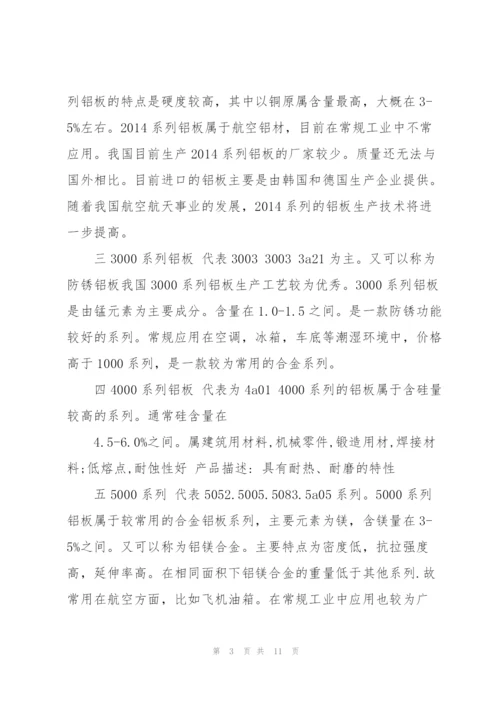 铝材销售工作总结(多篇).docx