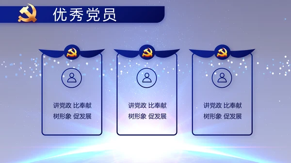 蓝色党建党支部工作总结汇报计划PPT