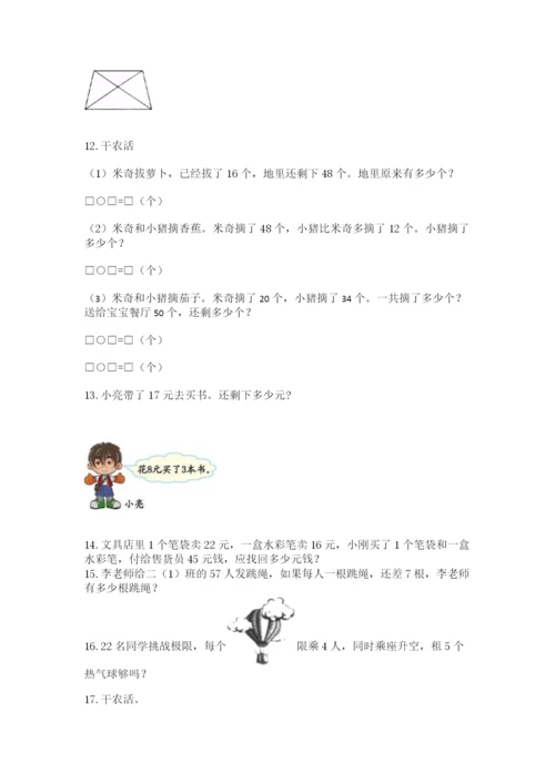 二年级上册数学解决问题100道附完整答案（精品）.docx