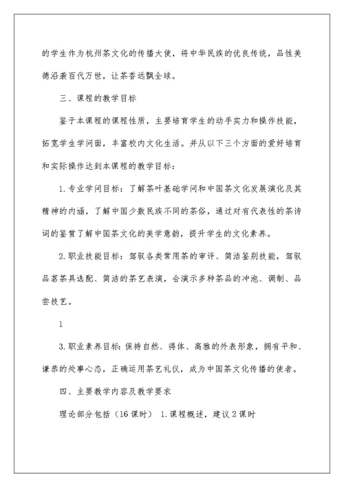 2022茶艺课程教案模板（精选3篇） 茶艺课程教案