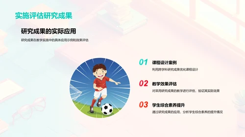 通识教育发展探索PPT模板