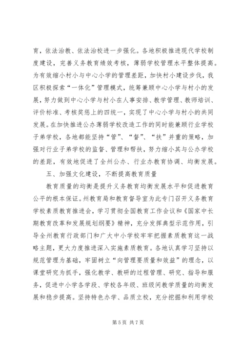 学校改造进展情况汇报.docx