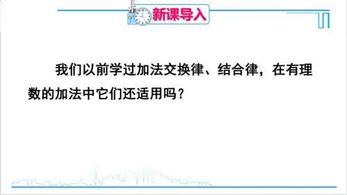 【高效备课】人教版七(上) 1.3 有理数的加减法 1.3.1 有理数的加法 第2课时 有理数的加法