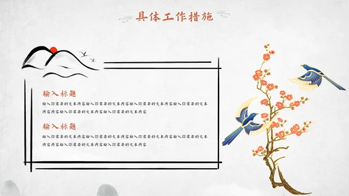 中国风工作总结汇报模板