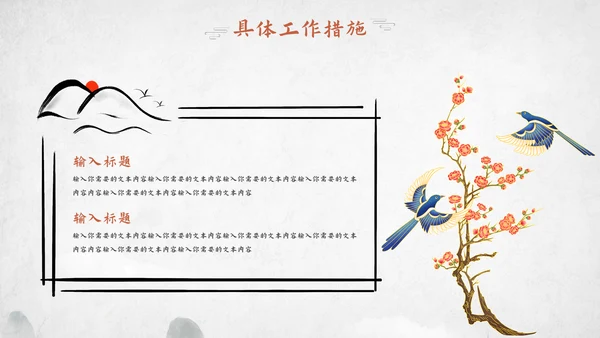 中国风工作总结汇报模板