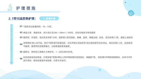 胆囊结石护理查房蓝色医疗扁平风简约胆道疾病病人护理医学类PPT模板