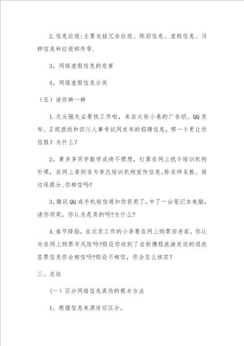 网络信息辨真伪教学设计26