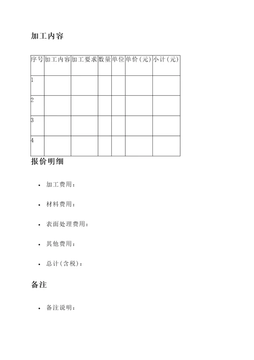 上海机加工报价单