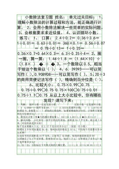 2014秋五年级数学上册小数除法复习题北师大版.docx