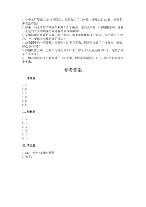 冀教版四年级下册数学第三单元 三位数乘以两位数 测试卷及完整答案（历年真题）.docx