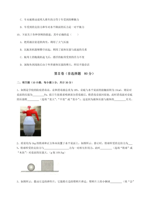 第二次月考滚动检测卷-重庆市实验中学物理八年级下册期末考试专项测试试卷（解析版）.docx