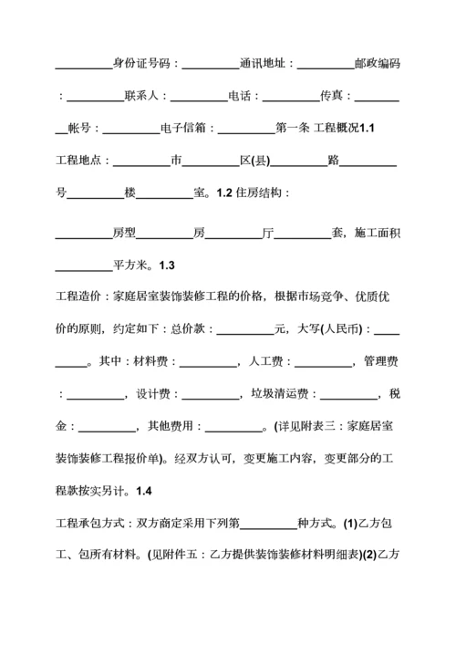 合同范本之房屋装修合同报价单.docx