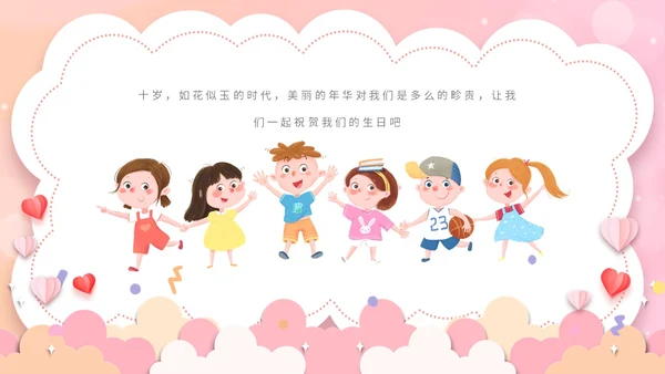 粉红色卡通十岁成长礼活动策划PPT