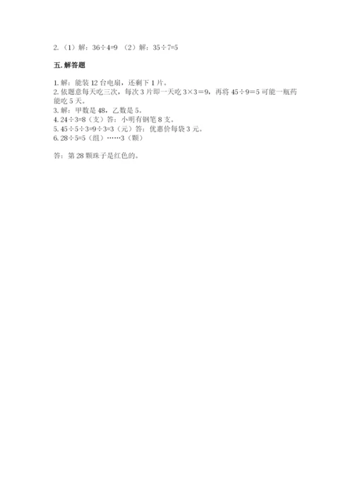 北师大版二年级上册数学第九单元 除法 测试卷最新.docx