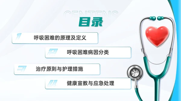 蓝色简约医疗护理主题呼吸困难的护理课件PPT呼吸衰竭