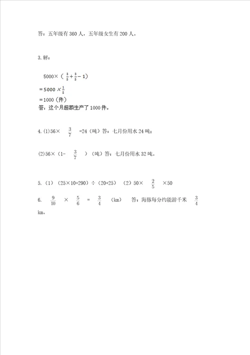 北京版六年级上册数学第一单元 分数乘法 测试卷含答案实用