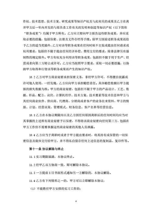 在校生实习协议