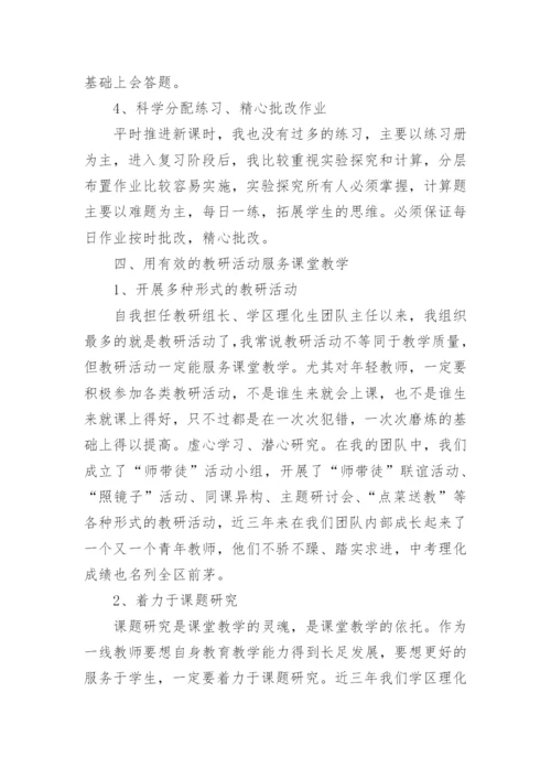 物理教学经验交流发言稿.docx