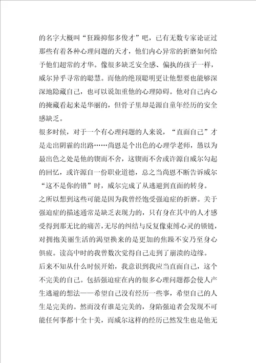 心灵捕手观后感心得5篇观心灵捕手有感