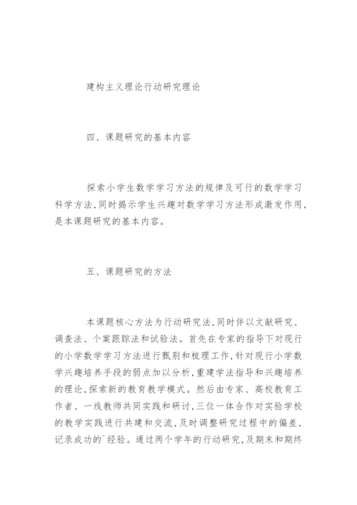 数学教育硕士论文开题报告.docx