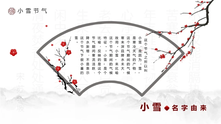 淡雅中国风二十四节气之小雪养生PPT模板
