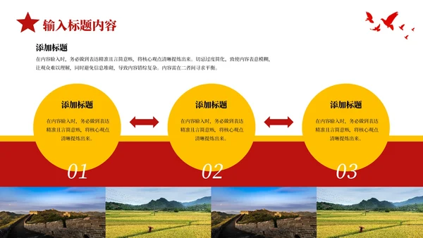 红色党政风抗日战争的民族精神PPT