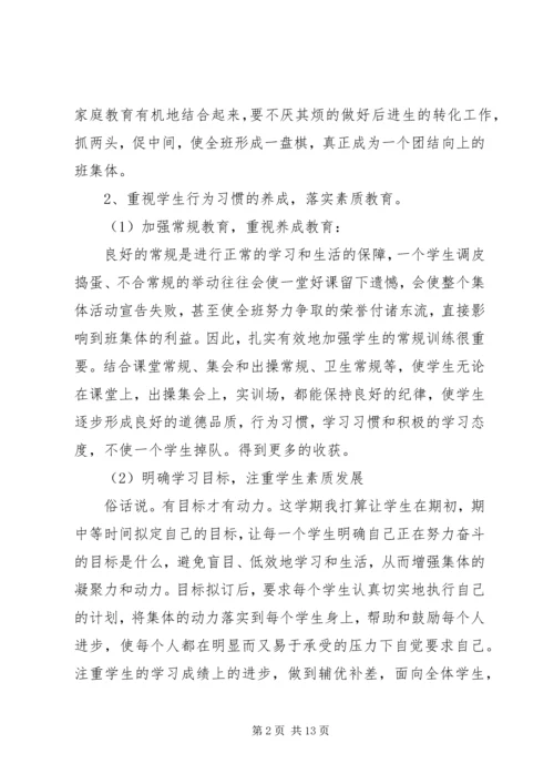 教学工作计划：高二班主任的工作计划.docx