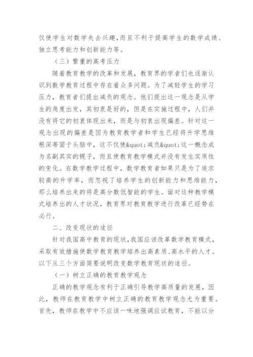 数学教育毕业论文.docx