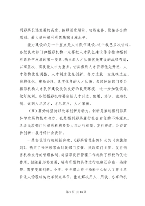 充分履行社会责任再创福利彩票新辉煌 (4).docx